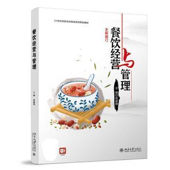 《餐饮管理》—— 餐饮经营者的实战指南与系统思维构建